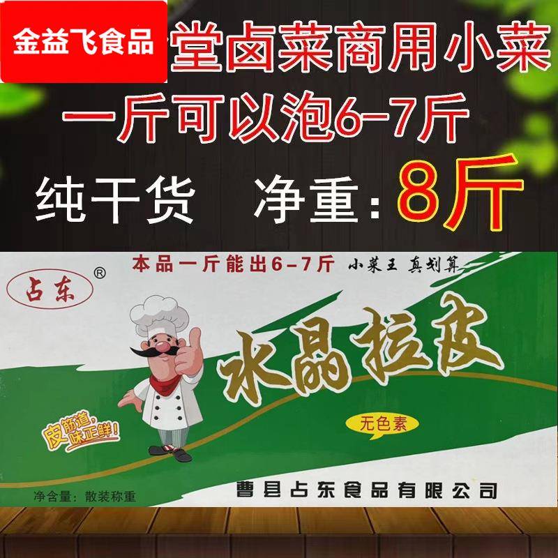 水晶大拉皮凉皮凉拌菜火锅宽粉麻辣烫水晶粉皮干货餐饮饭店专用