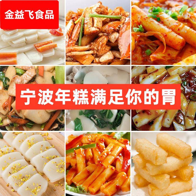 §宁波年糕浙江特产手工年糕片炒年糕火锅食材水磨年糕500包