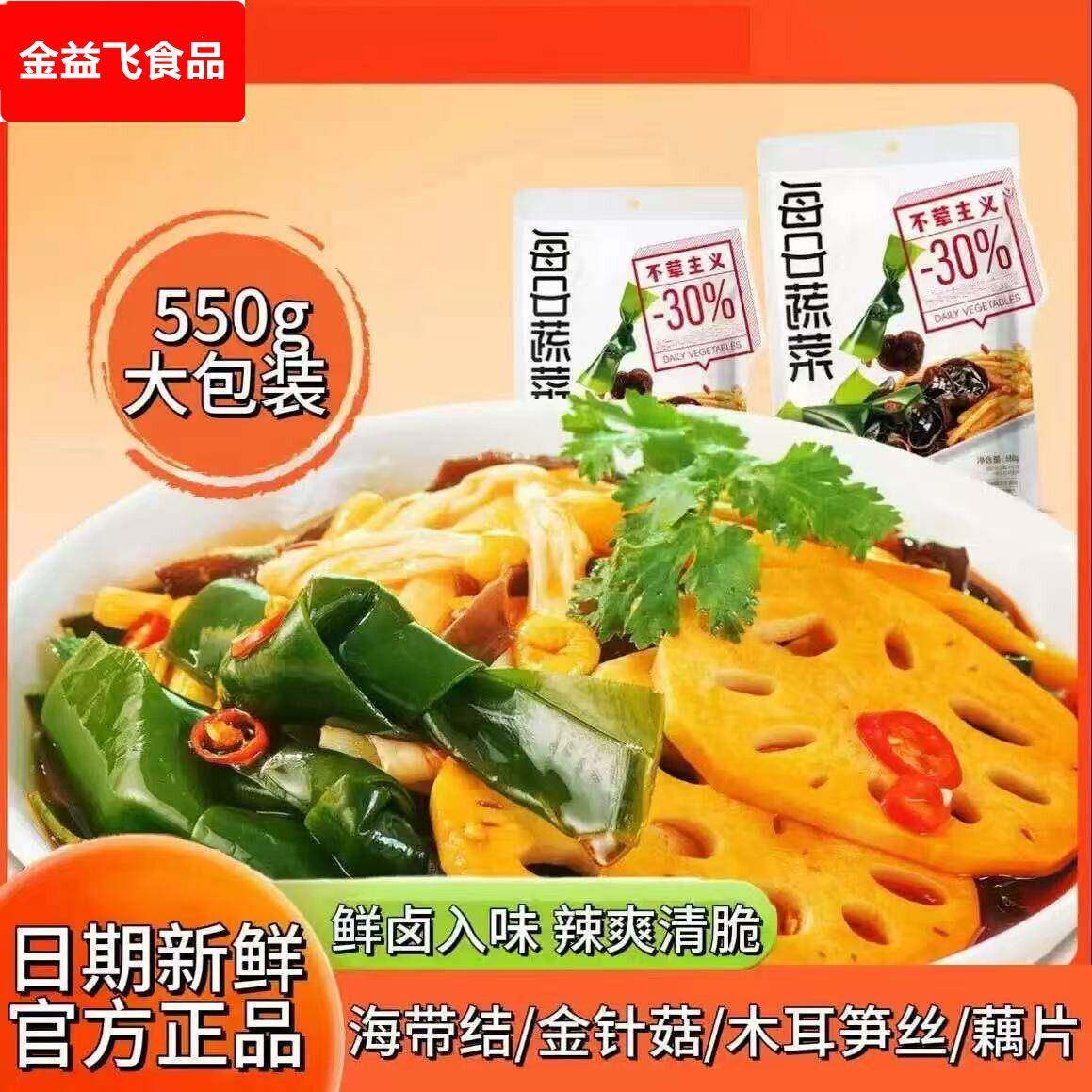 不荤主义每日蔬菜网红爆款休闲小零食追剧解馋卤味蔬菜素食大礼包