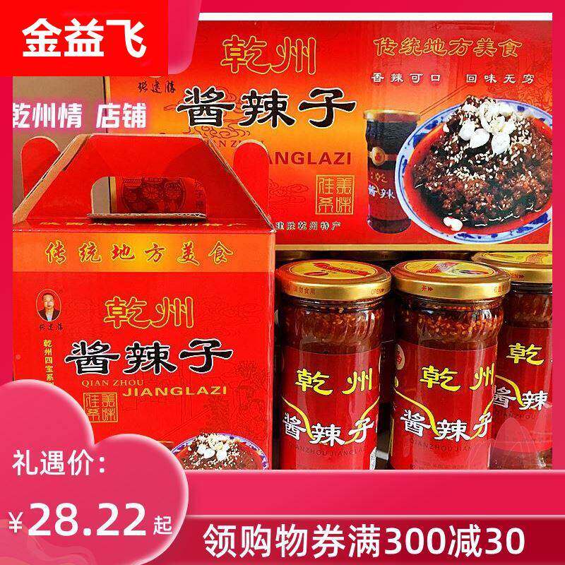 干县酱辣子干州四宝特产素食辣椒酱干县张建胜酱辣子陕西美食小吃