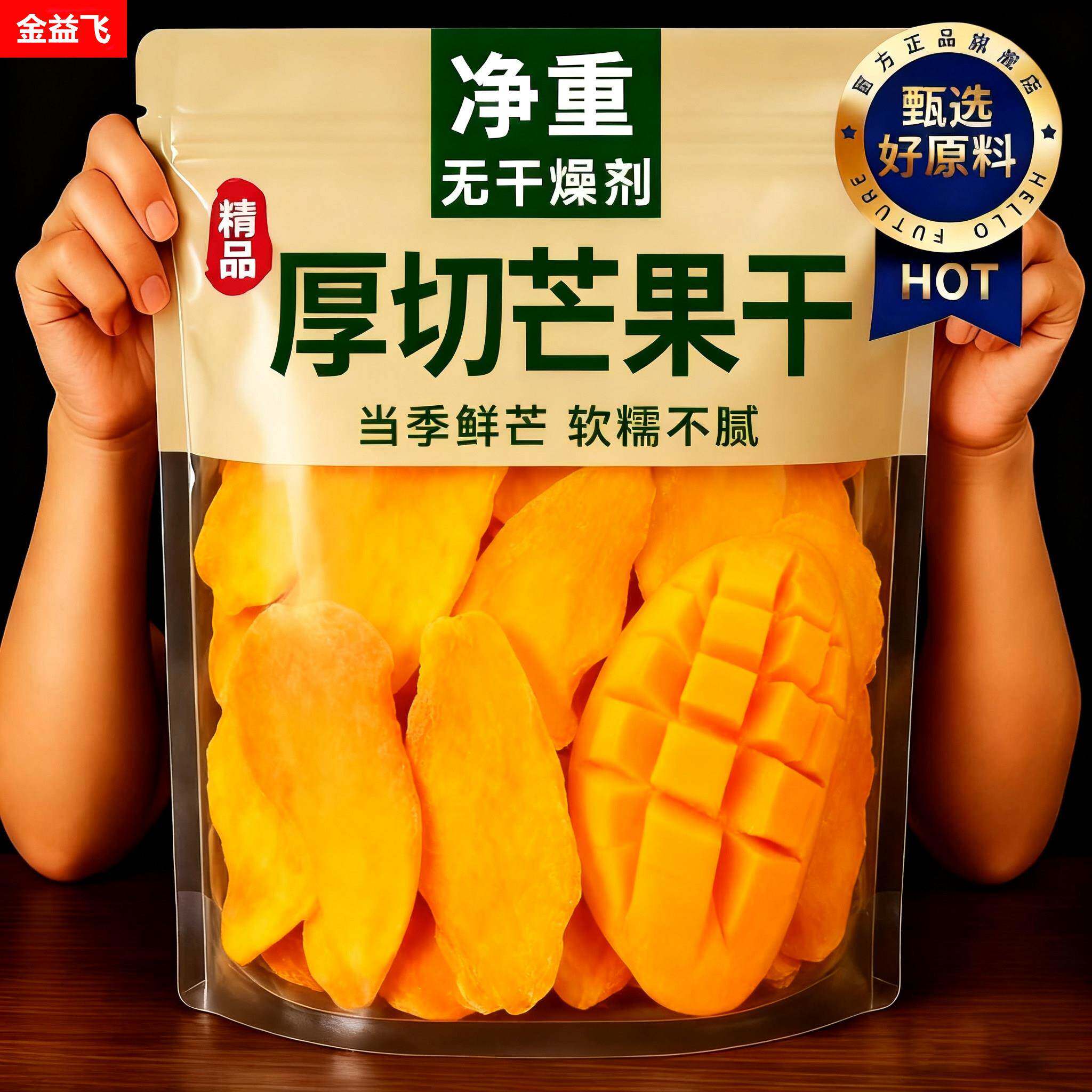 泰国5A芒果干500g厚切无蔗糖无添加零食独立小包装官方旗航店