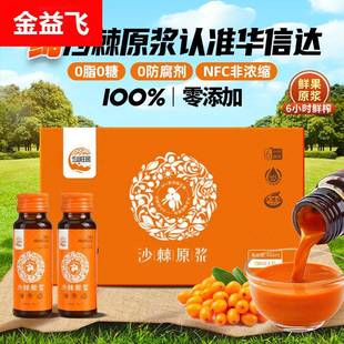 兰山庄园沙棘原浆鲜果现榨无添加沙棘汁滋补养生工厂