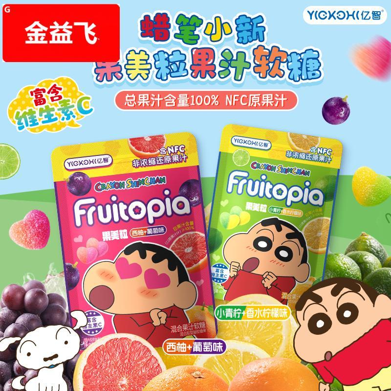 蠟筆小新果美粒混合味果汁軟糖QQ糖軟糖西柚葡萄味休閑零食品糖果