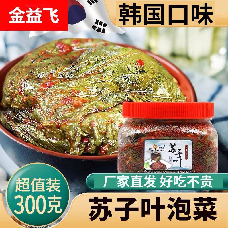 韩式泡菜苏子叶韩国紫苏辣白菜朝鲜族延边下饭桔梗小咸菜酱菜