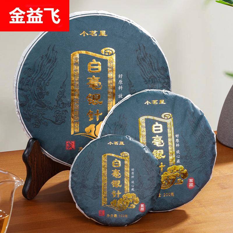 2022云南白毫银针白茶饼月光白茶叶357g全芽头200g100g送礼甜白