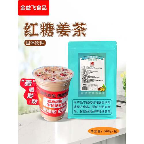 弘客红糖姜茶商用生姜粉姨妈热饮杯季冬天冬日热饮品奶茶店姜茶粉