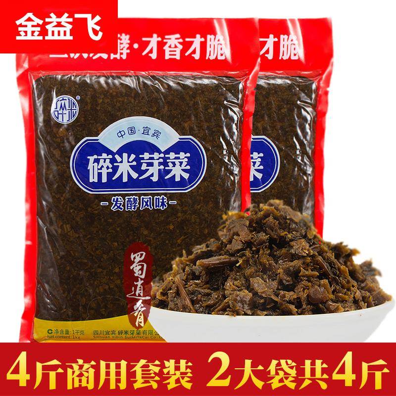 四川宜宾碎米芽菜碎牙菜扣肉燃面炒饭腌榨菜梅菜烧白宜宾芽菜商用