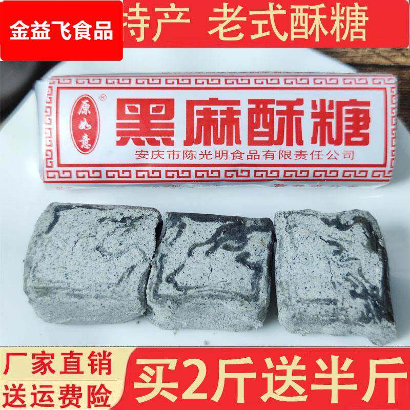 安徽安庆特产 老式黑麻酥糖 墨子酥 黑芝麻传统糕点 怀旧零食500g