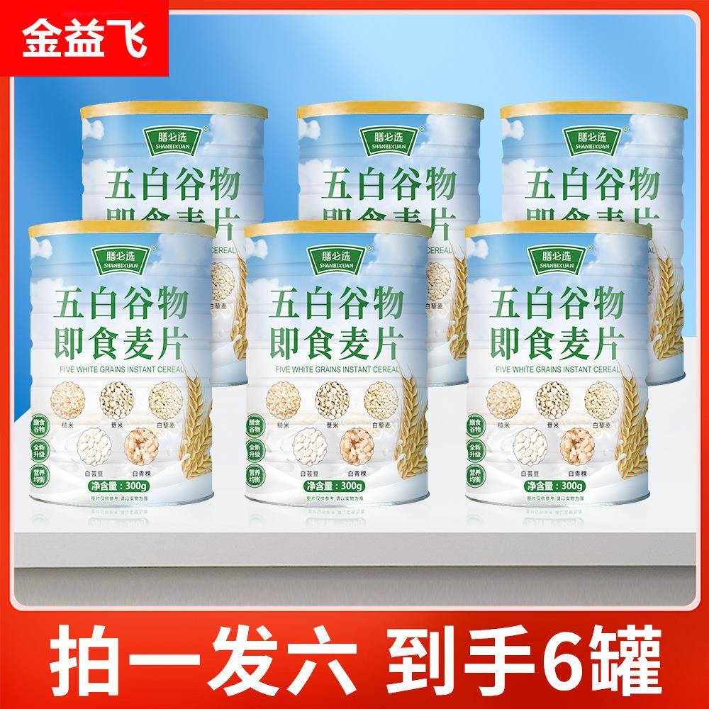全新升级五白谷物即食麦片膳食代餐包装