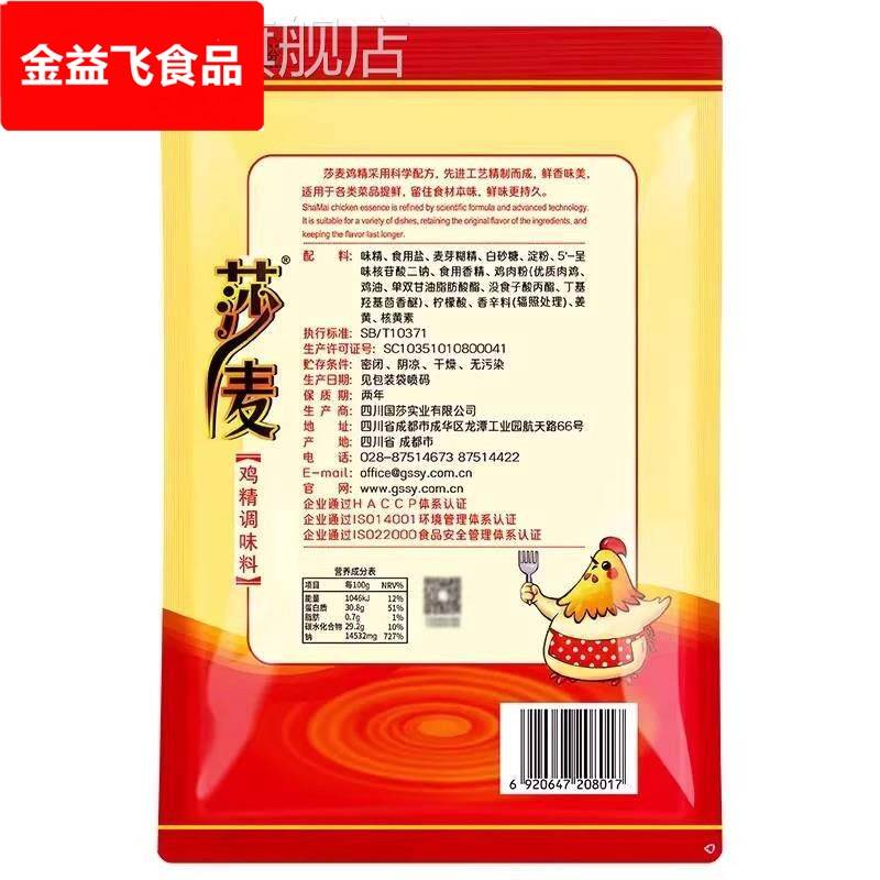四川国莎麦鸡精50g/100g/454g 商用火锅川菜煲汤食品调味料图片