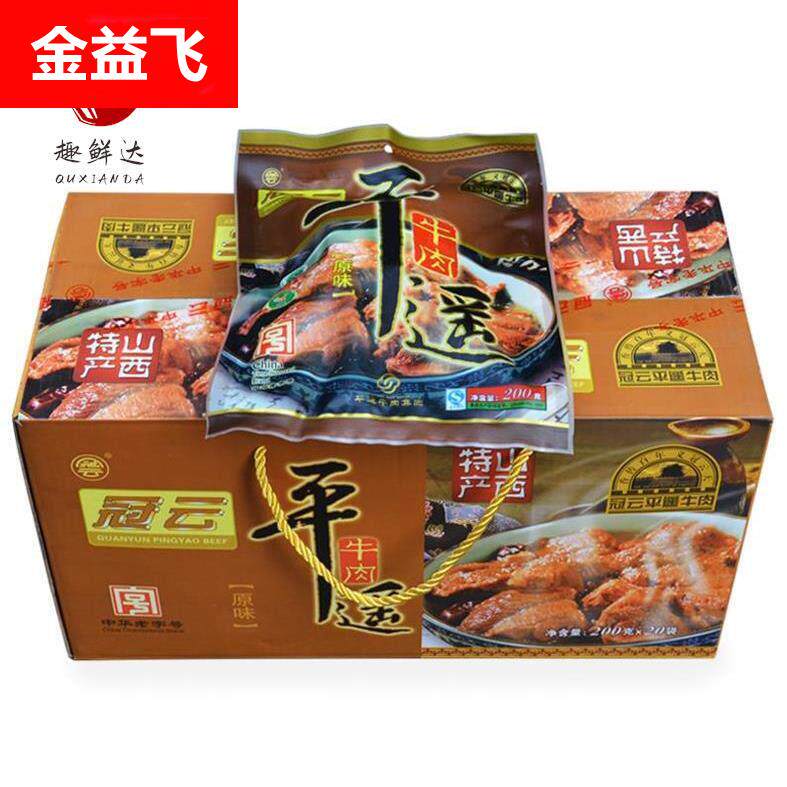 平遥牛肉冠云整箱200g*20袋平遥牛肉整箱10袋大块袋装礼盒装山西.