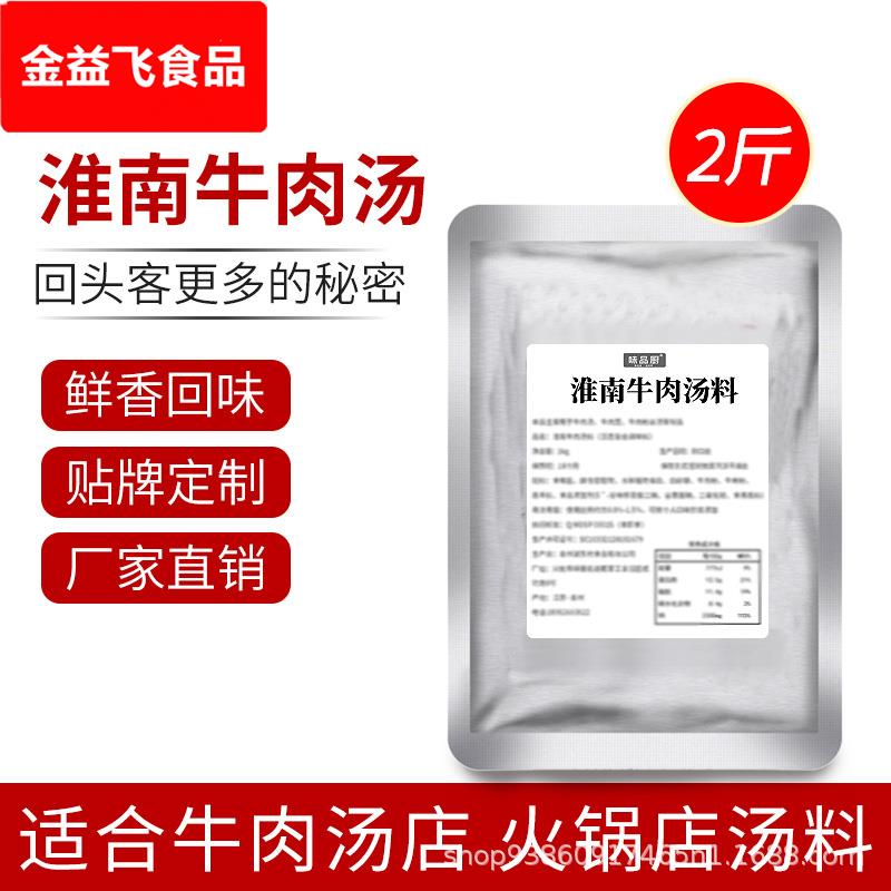 淮南牛肉汤调料商用秘制配方专用汤料包袋装牛杂牛肉粉丝拉面底料