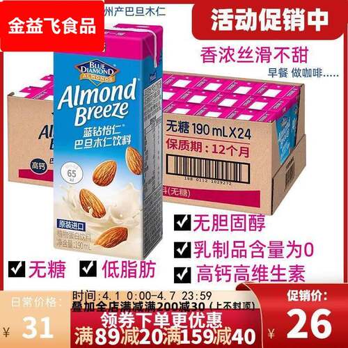 【190ml*6盒】每日蓝钻怡仁巴旦木仁奶无糖杏仁奶植物奶巴旦木奶