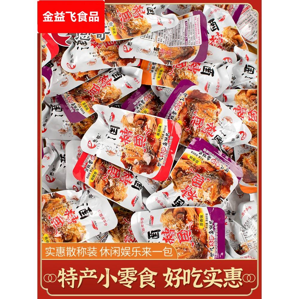 江西特产九江零食湖口愚哥酒糟鱼香辣原味麻辣开袋即食散装500克