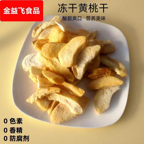 FD冻干黄桃干休闲零食烘焙原料泡茶黄桃碎黄桃粉水果干黄桃脆