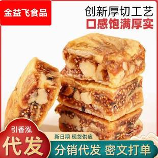 200无花果黑芝麻核桃派真空厚切坚果夹心果干休闲零食