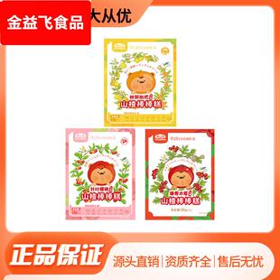 山楂棒棒糕接骨木莓儿童零食糖果宝宝水果条水果棒山楂条