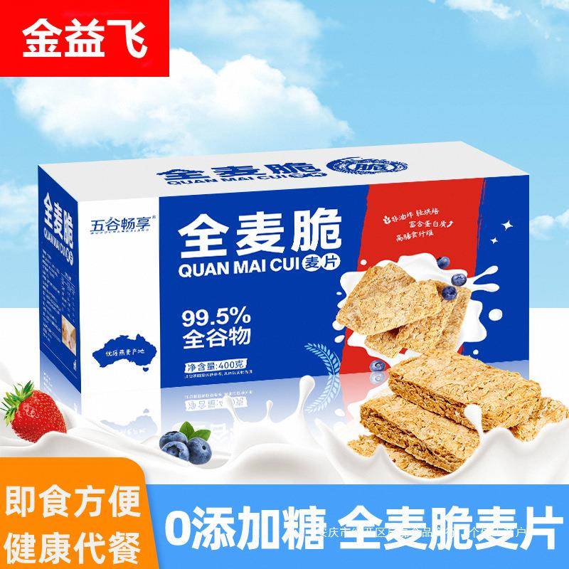 全麦脆燕麦片全谷物燕麦棒块饼干低脂饱腹健身代餐0添糖燕麦脆片