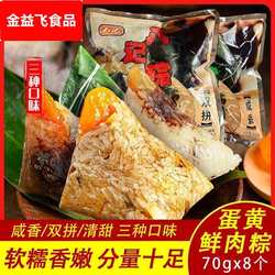 广东潮汕八记粽子咸甜肉粽蛋黄端午节双拼汕头老妈宫潮州粽球糯米