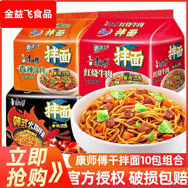 干拌面5连包袋装香辣牛肉味办公室速食方便面夜宵充饥食品