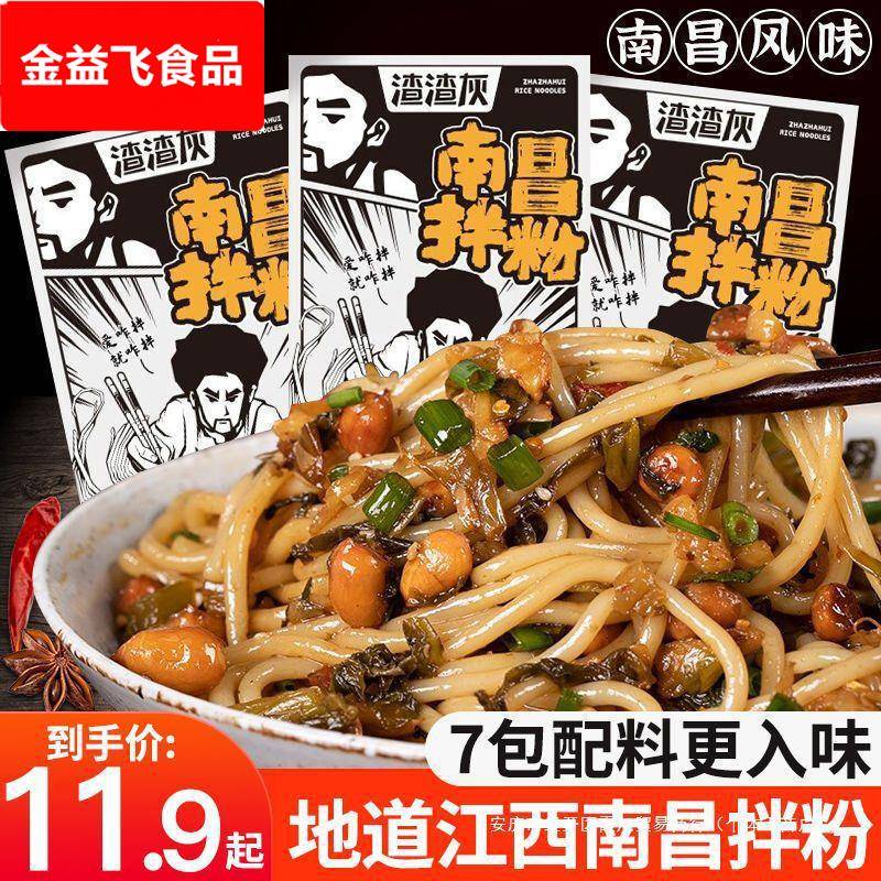 南昌拌粉盒装江西特产拌米粉懒人早餐宵夜方便速食食品