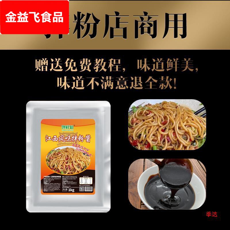 馋鲜知江西南昌拌粉酱料配料调料包商用袋装米粉酱油