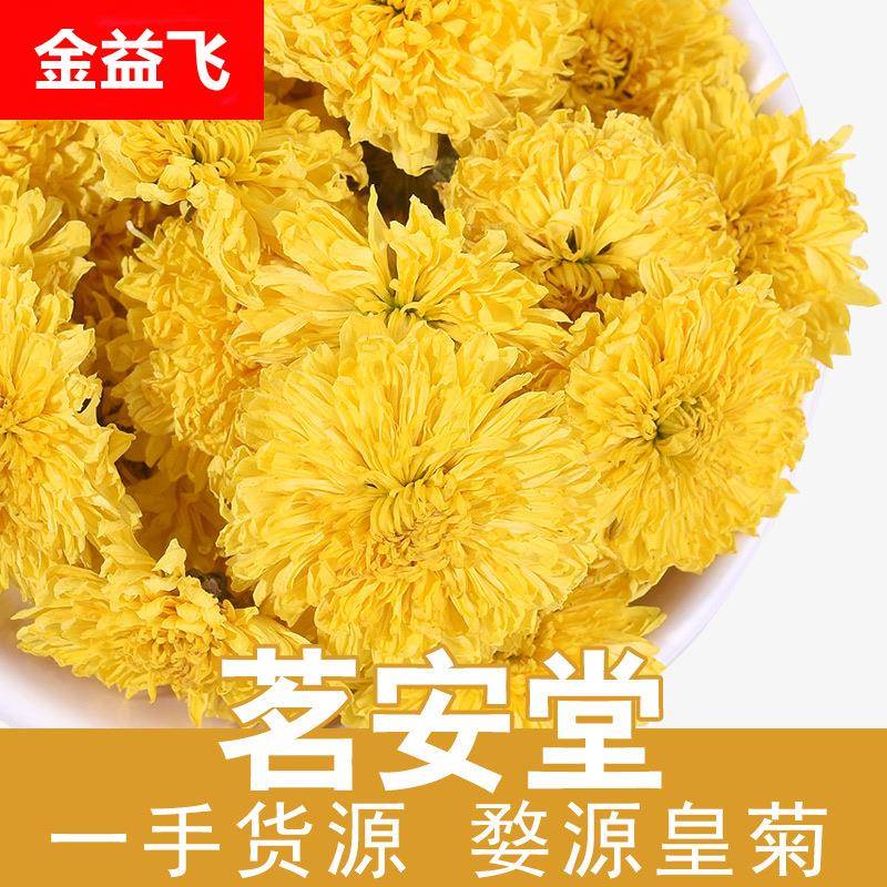 散装500g婺源黄菊花 产地货源大黄菊茶叶新货徽州黄菊花