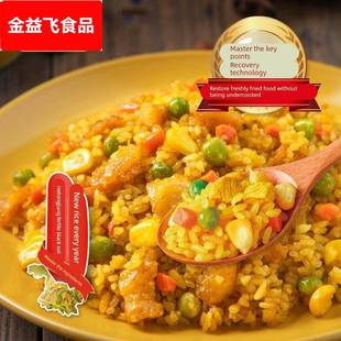 聚口福预制炒饭蛋炒饭预制菜微波炒米饭半成品牛肉扬州炒饭商用