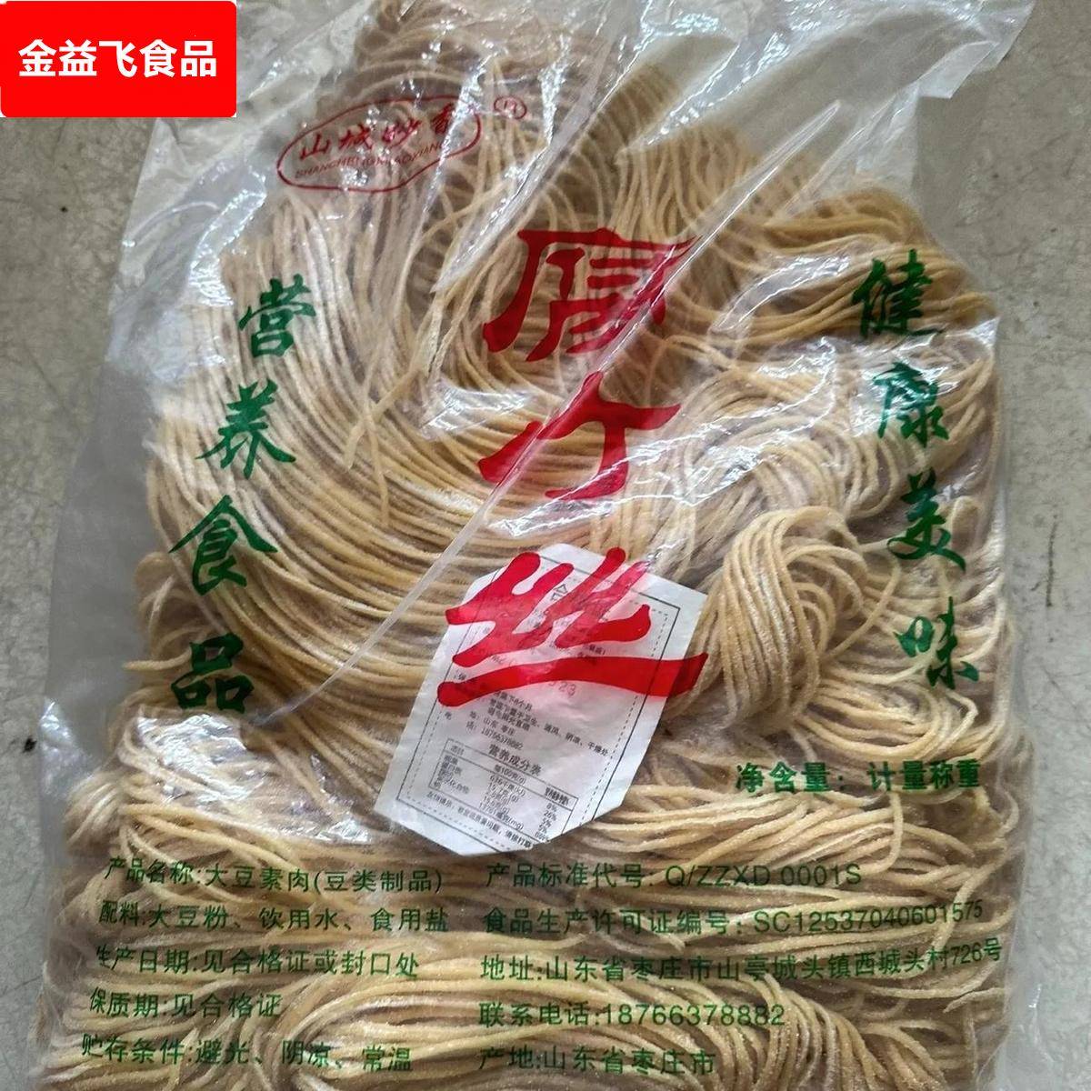 手工腐竹丝云丝豆腐丝商用凉拌凉菜豆制品豆皮油丝豆丝食盐防腐