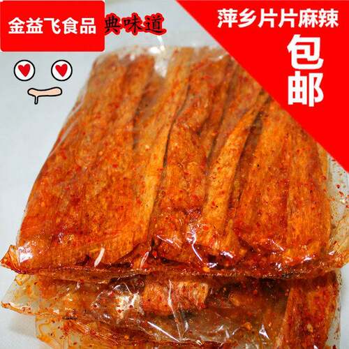 江西特产萍乡豆皮麻辣片儿时辣条蛋白肉零食80后经典怀旧小吃f。