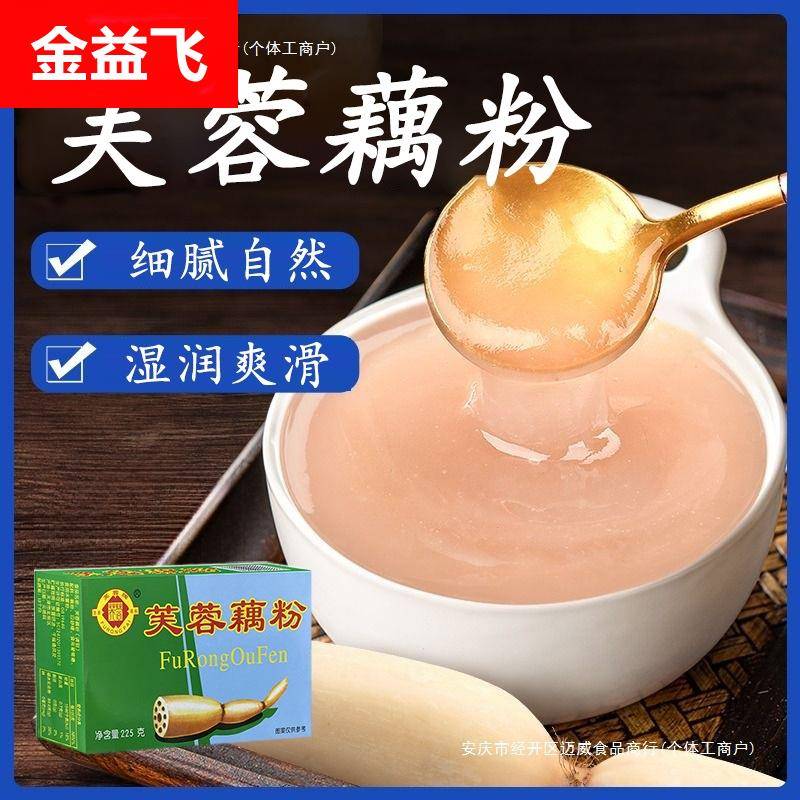 天津特产芙蓉藕粉即食冲泡老式藕粉羹老人早餐速食冲饮品