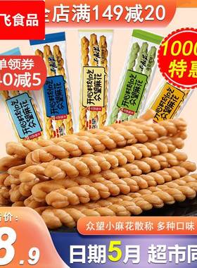 小麻花500g独立包装袋装食品办公室休闲湖北小吃零食特产糕点