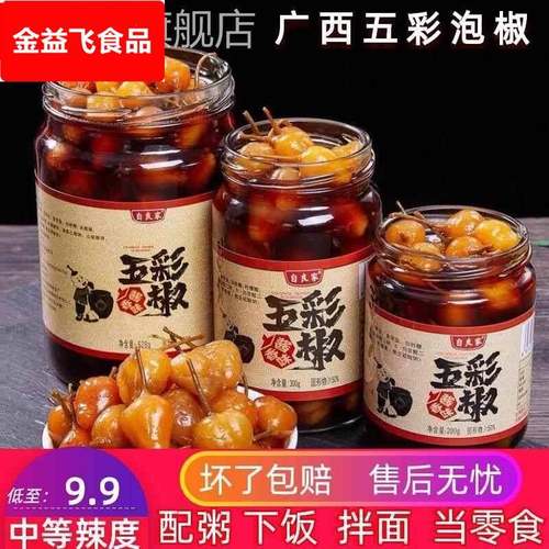 广西特产五彩泡椒自良家酱香拌面七彩圆椒灯笼椒农家开胃下饭蔬菜