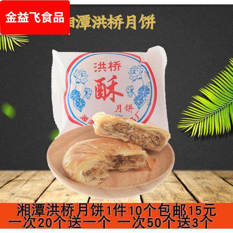 湘潭特产潭洪桥月饼酥皮月饼葱油中秋传统糕点休闲零食满一件包邮