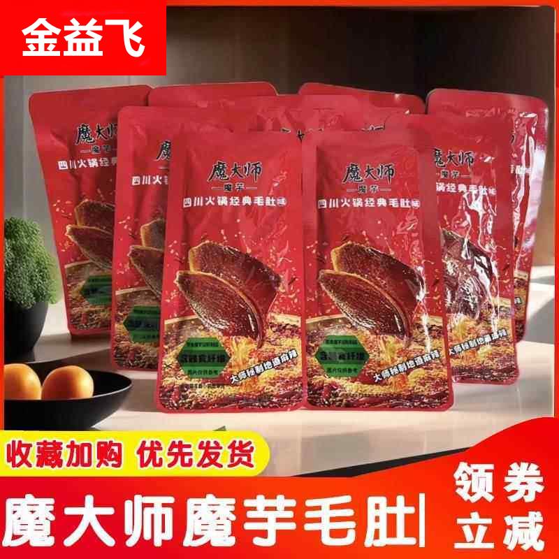 魔大师毛肚麻辣火锅千层肚味素毛肚四川火锅毛肚味魔芋爽丝旗舰店