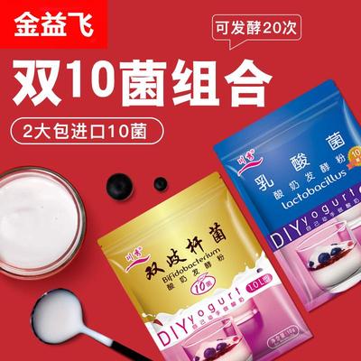 川秀10菌种酸奶发酵菌乳酸菌双歧杆菌家用益生菌无糖发酵粉发酵剂
