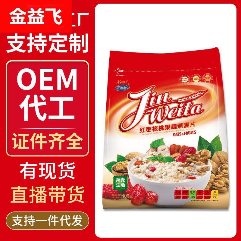 【】金惟他红枣水果燕麦片早餐即食冲饮营养小袋装懒人速食代