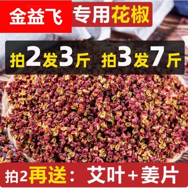 四川泡脚花椒泡脚专用花椒粒干花椒送艾叶有籽500克g包邮