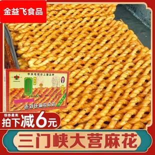 陕州三门峡大营麻花河南特产手工大营小麻花咸味刘氏零食整箱