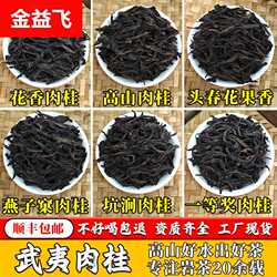 武夷肉桂茶叶供应链新茶一级散装500g可小袋装浓香型肉桂岩茶