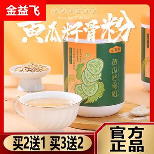 山景源黄瓜籽骨粉生菜籽粉牦牛骨髓粉营养代餐粉高钙接骨粉旗舰店