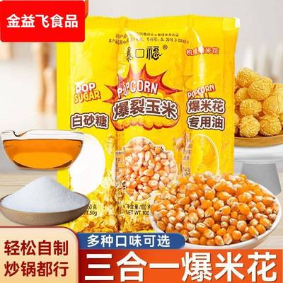 爆米花玉米粒三合一家用自制苞米花美式球形空气炸锅平底锅专用