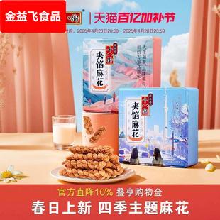 桂发祥十八街香酥小麻花铁盒装 96g天津特产夹馅麻花独立包装