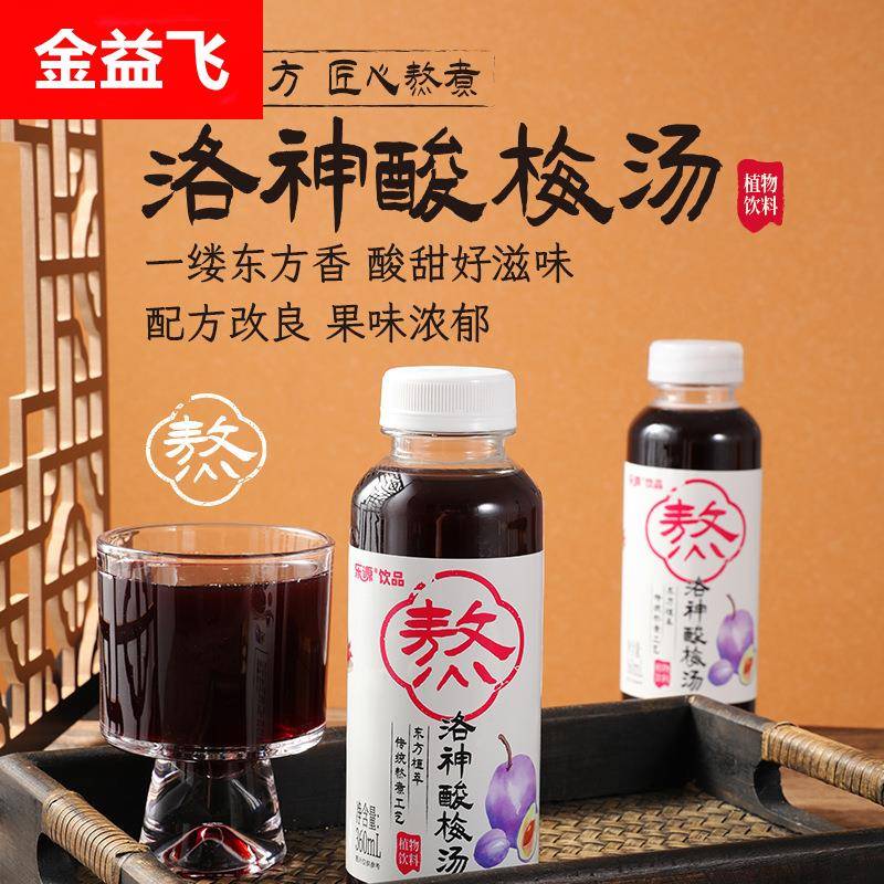乐源洛神酸梅汤夏季火锅伴侣清爽解腻酸甜饮品熬煮酸梅汁饮料6瓶