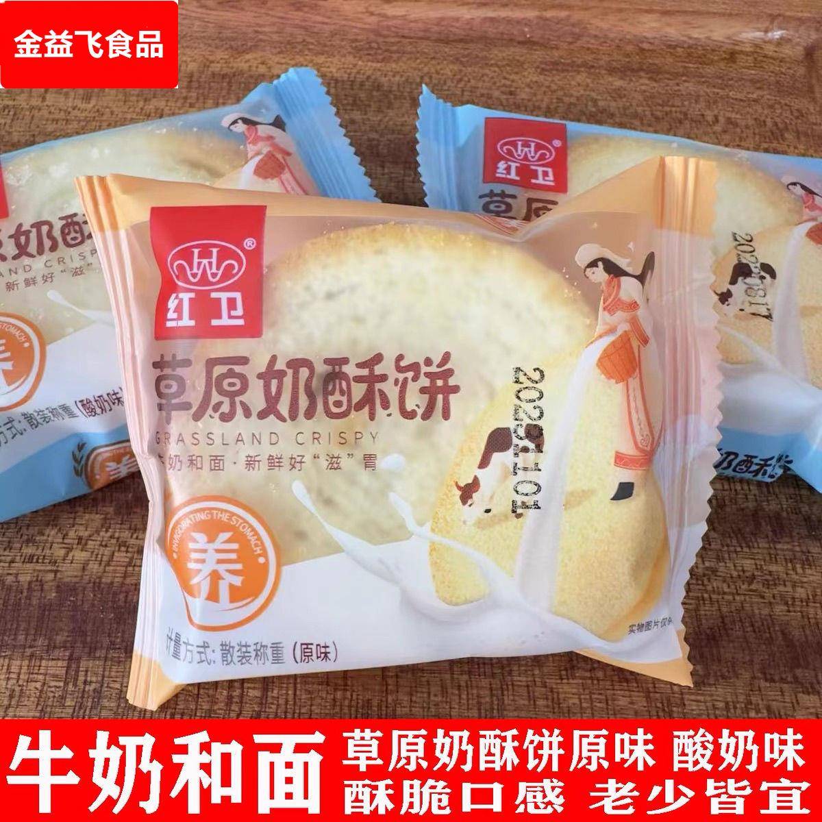 红卫馍片草原奶酥饼内蒙古特产烤馍片馒头片休闲小零食代餐饼