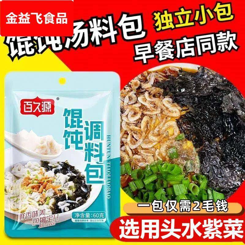 馄饨汤料紫菜虾米馄炖汤调料包小混饨紫菜虾米汤小包装下面汤料