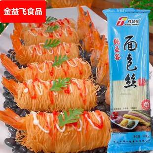 祥口福面 面包丝酥皮丝五彩面 面包丝千丝万缕面线 线虾原料油炸