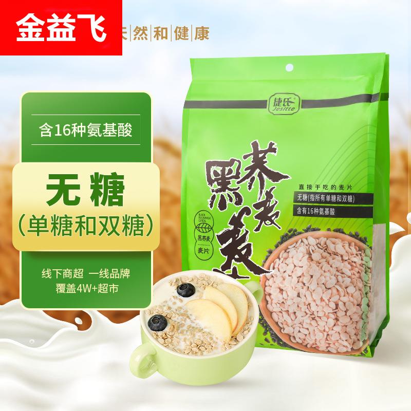 捷氏黑荞麦燕麦片500g袋装无蔗糖即食免煮早餐代餐营养速食粗粮