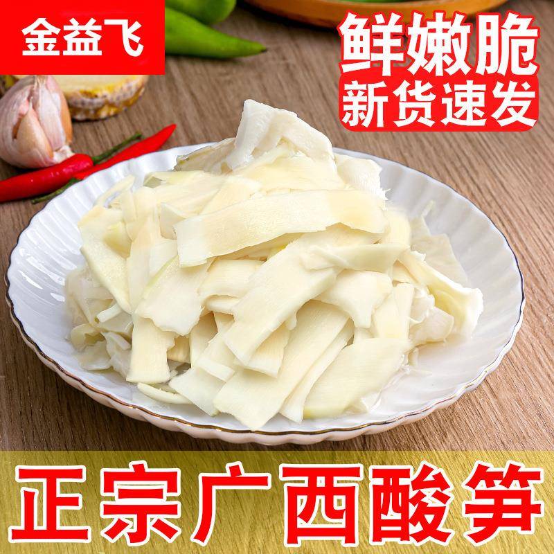 广西酸笋片不辣炒菜用南宁老友粉酸笋广西灵山特产下饭菜袋装