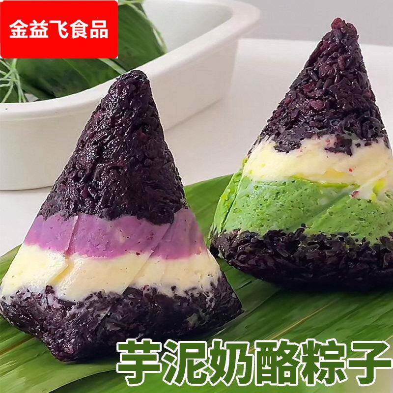 芋泥奶酪粽子早餐端午节原味紫米粽子糕点甜品休闲下午茶即食